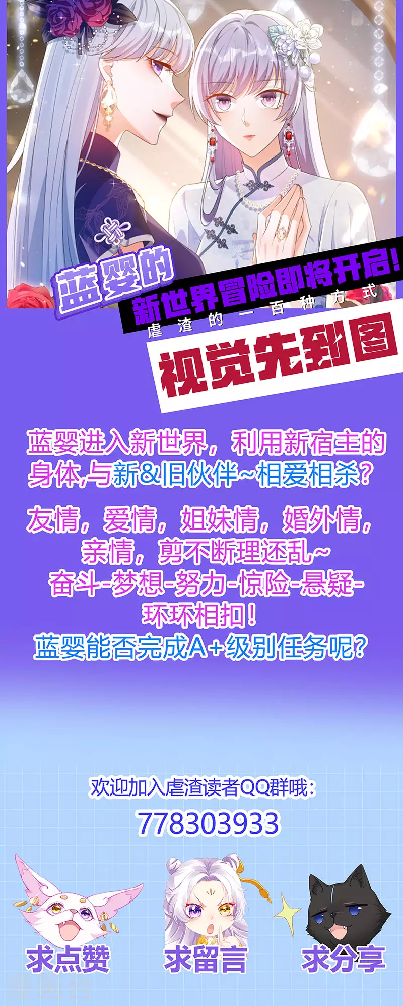 第70话 情敌见面分外眼红-第73话