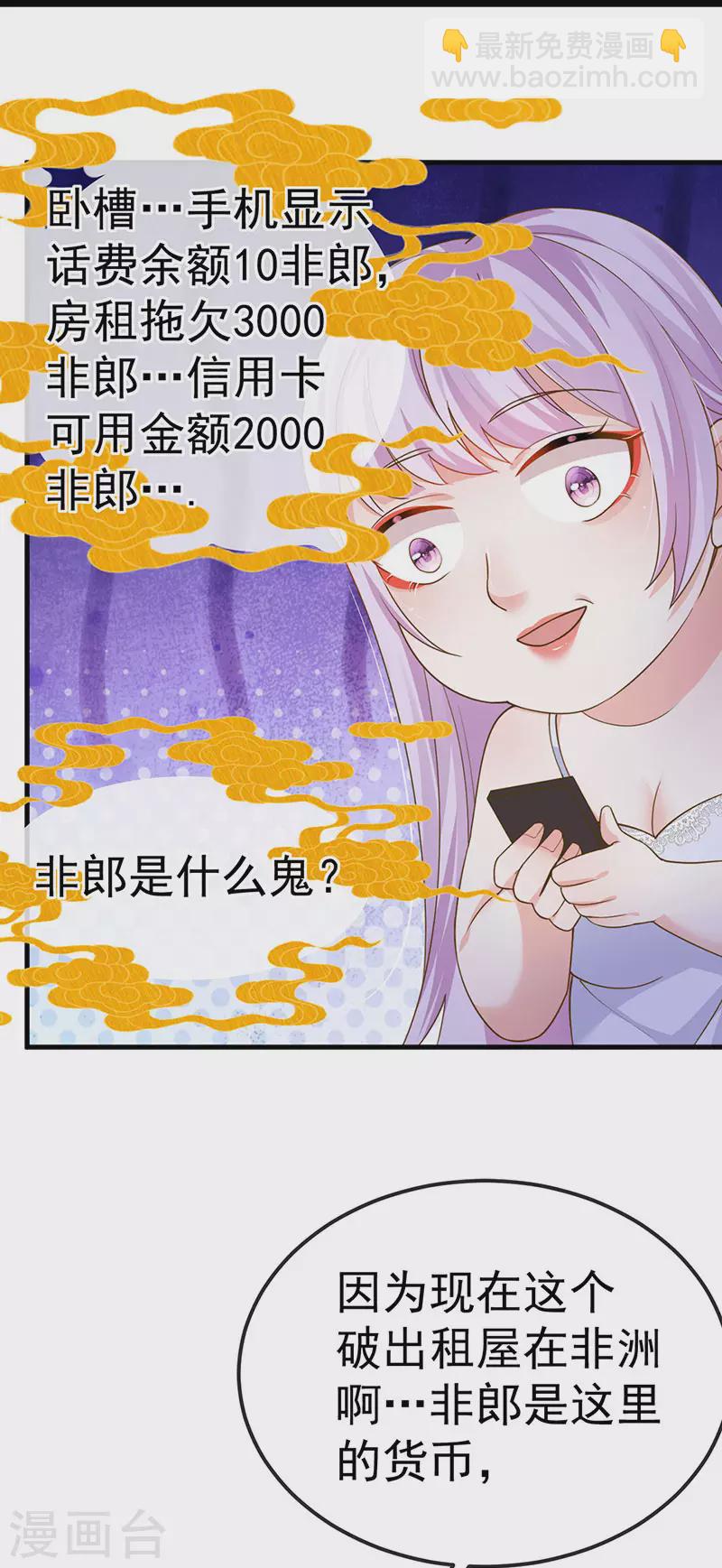 第74话 神秘帅哥非洲盛宴-第77话