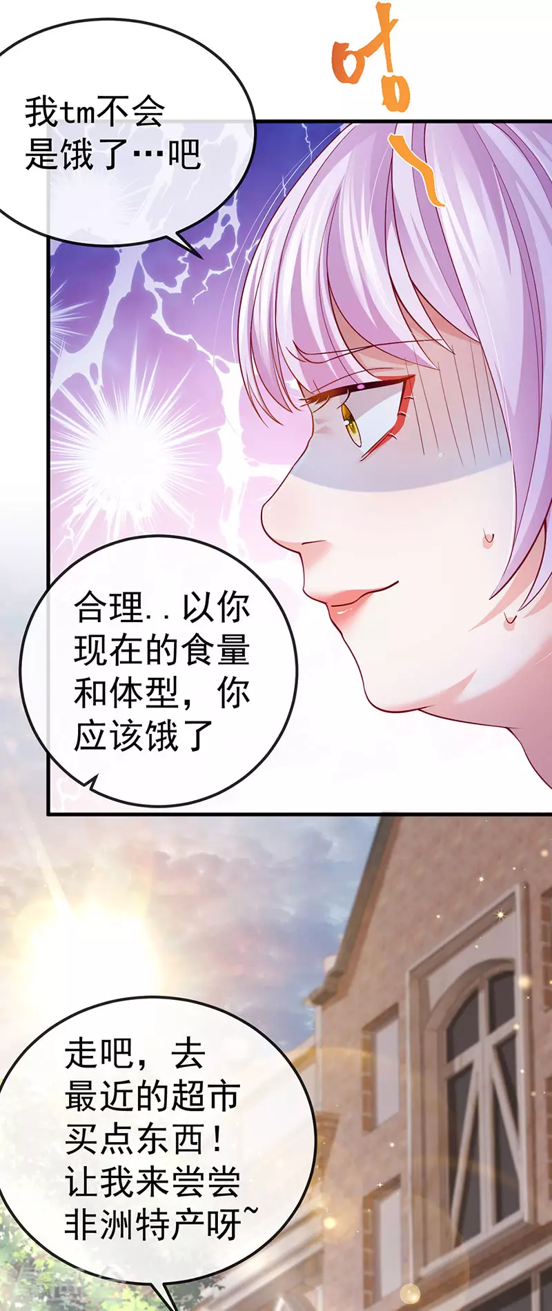 第74话 神秘帅哥非洲盛宴-第77话