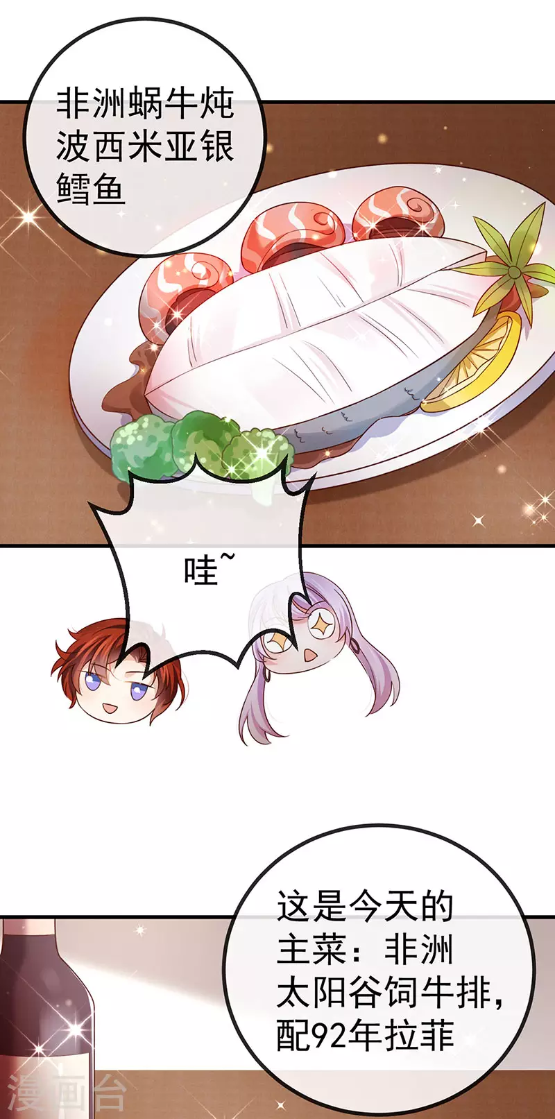 第74话 神秘帅哥非洲盛宴-第77话