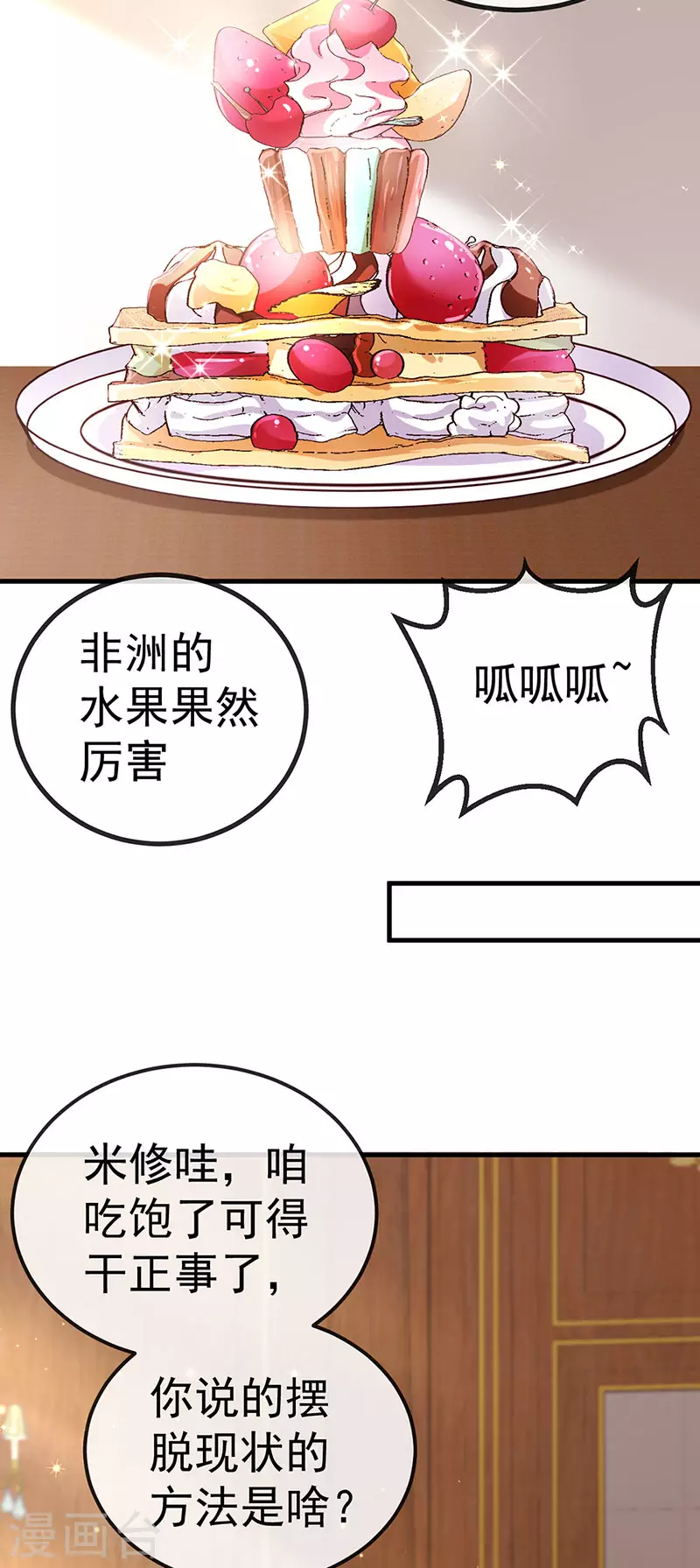 第74话 神秘帅哥非洲盛宴-第77话
