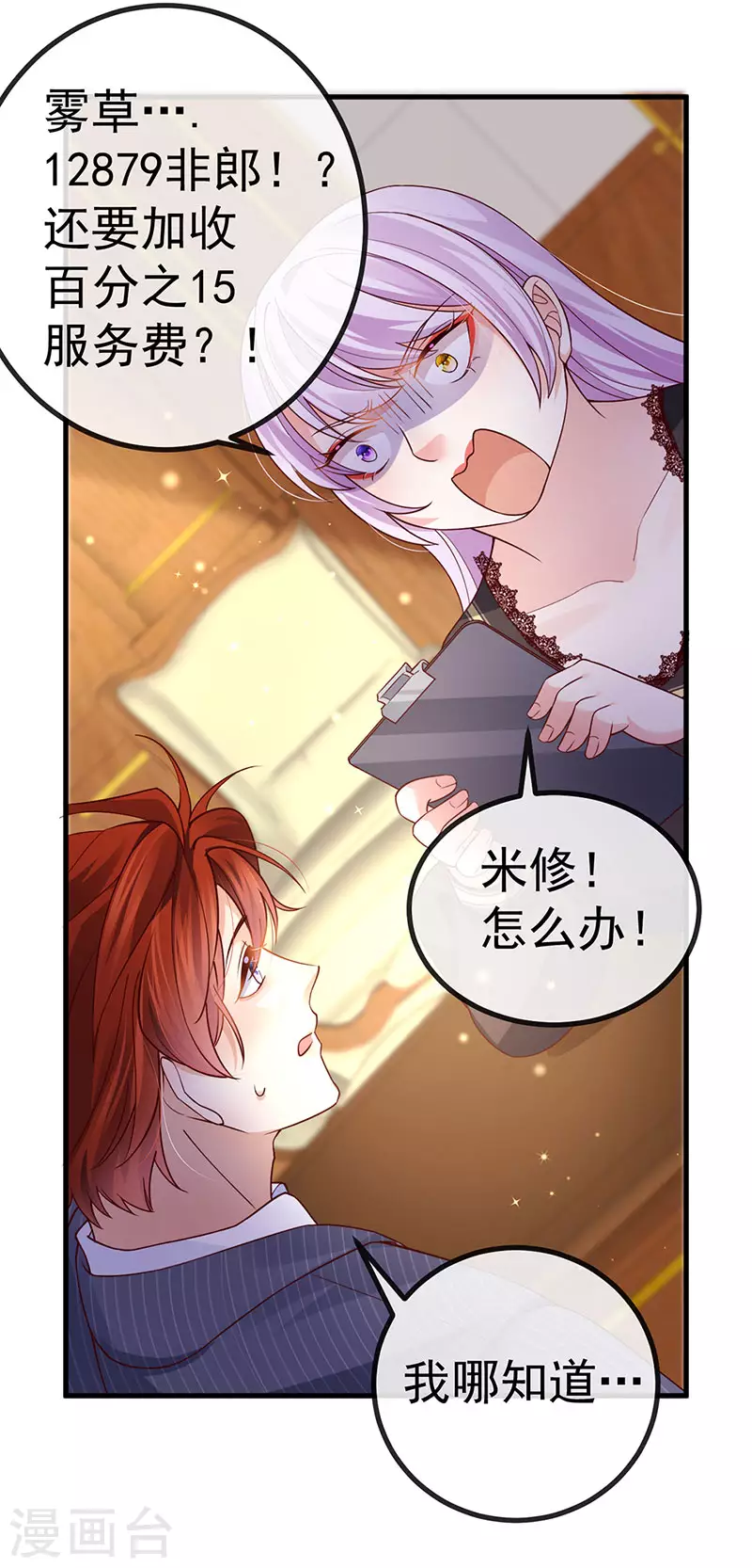 第74话 神秘帅哥非洲盛宴-第77话
