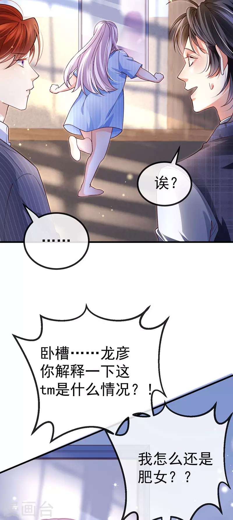 第76话 整容温泉战略会议-第79话