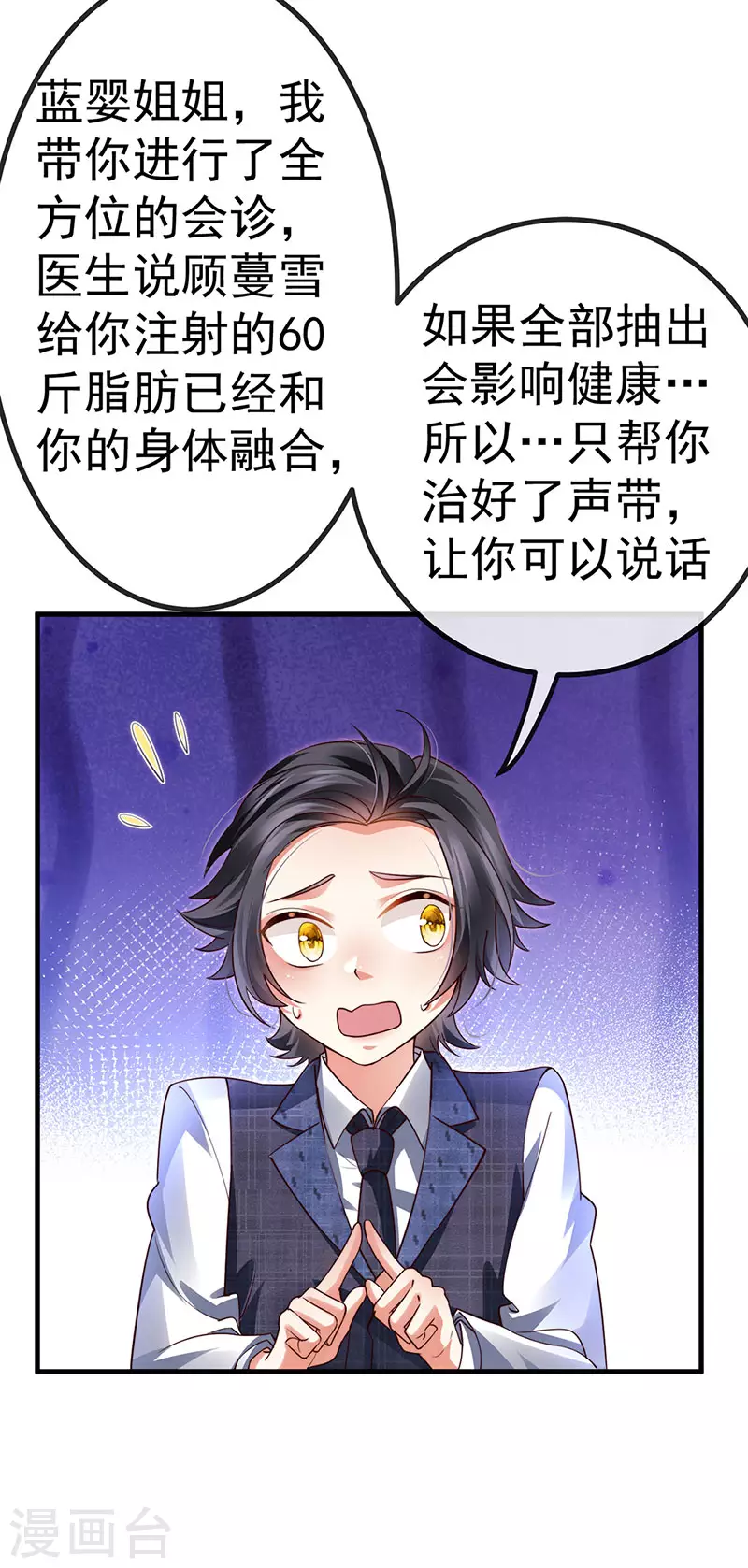 第76话 整容温泉战略会议-第79话