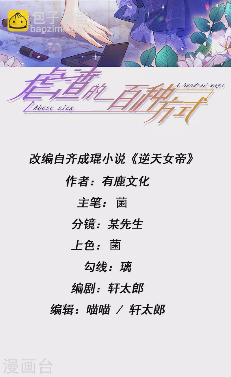 第76话 整容温泉战略会议-第79话