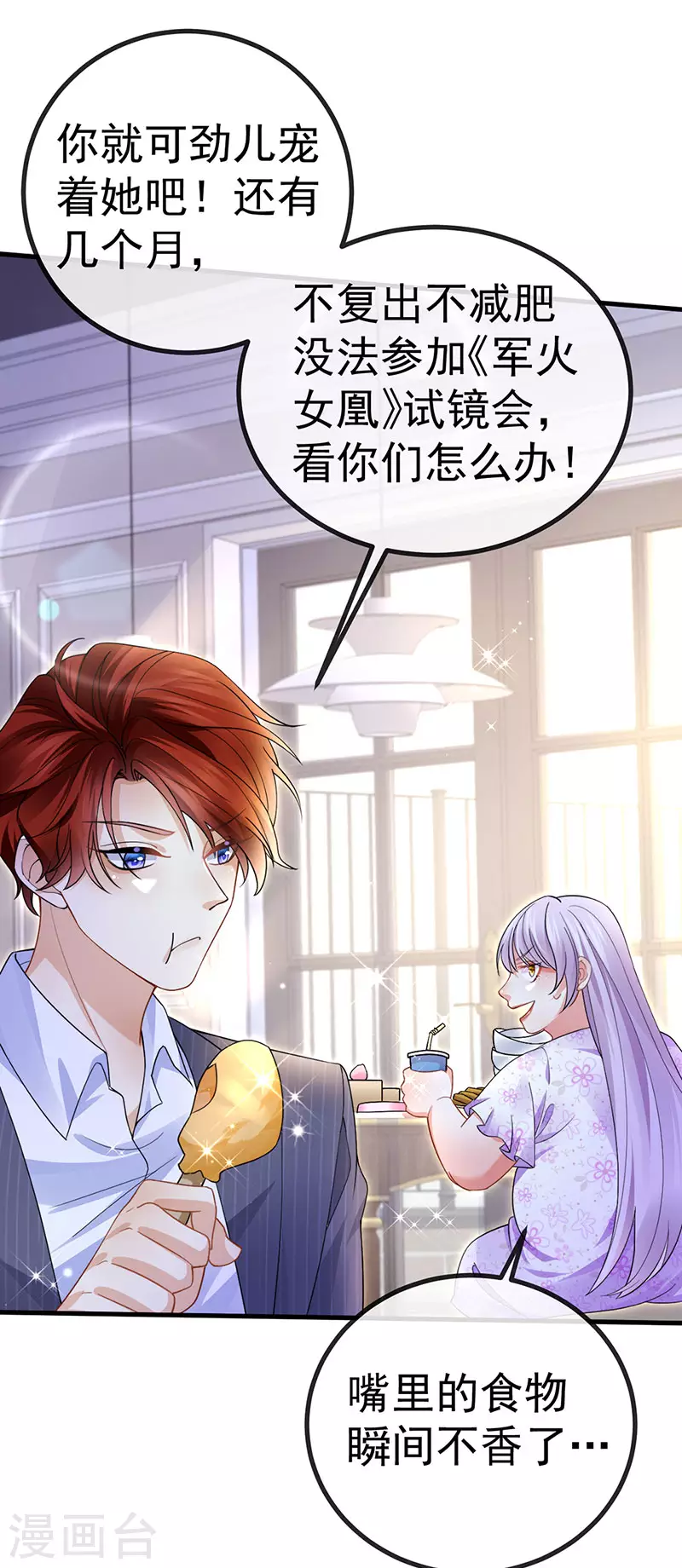 第76话 整容温泉战略会议-第79话