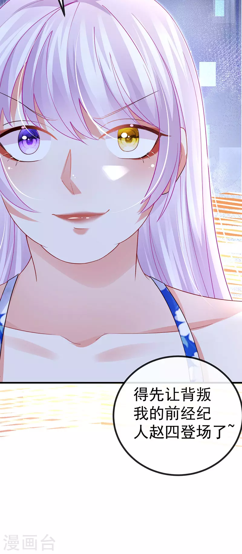 第76话 整容温泉战略会议-第79话