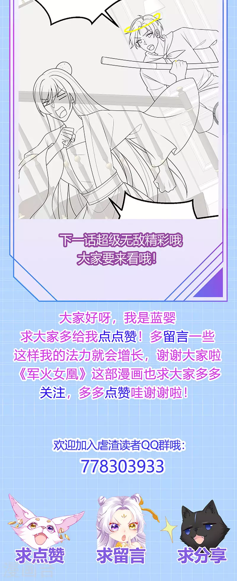 第82话 百变小婴,奇迹婴婴-第85话