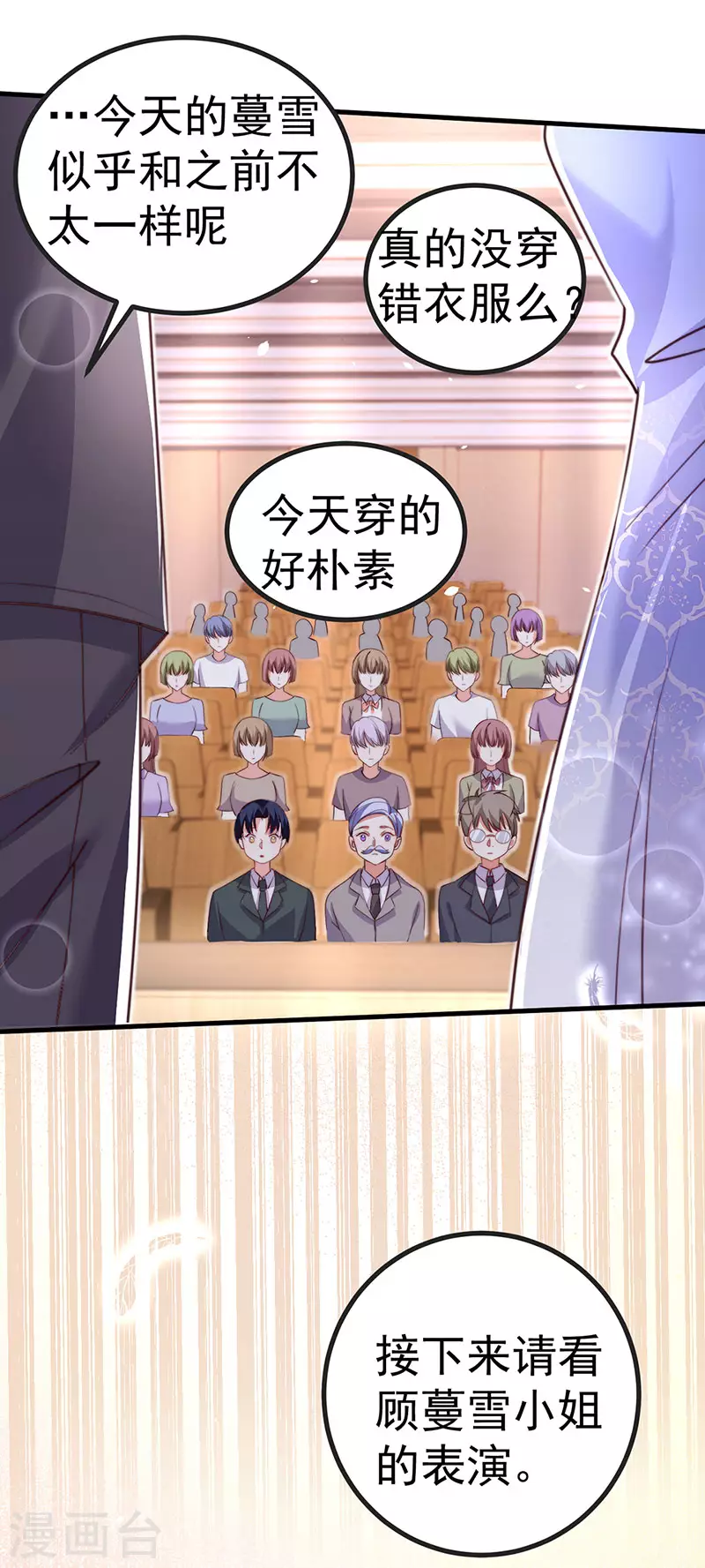 第86话 试镜会演技对决-第89话