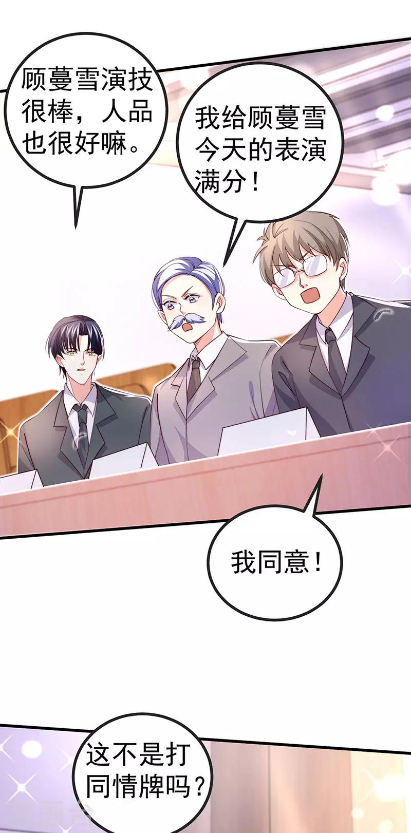 第86话 试镜会演技对决-第89话
