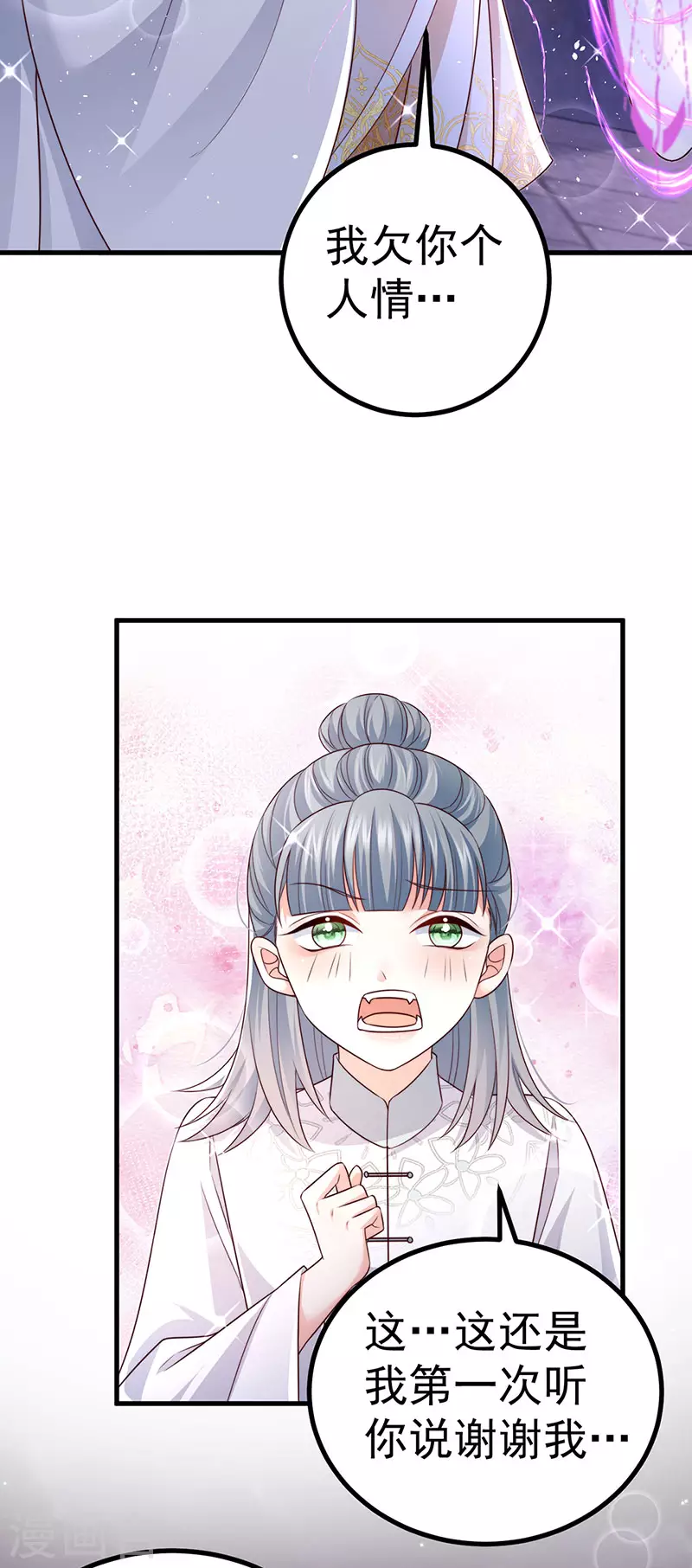 第94话 小迷弟金刚护盾-第97话