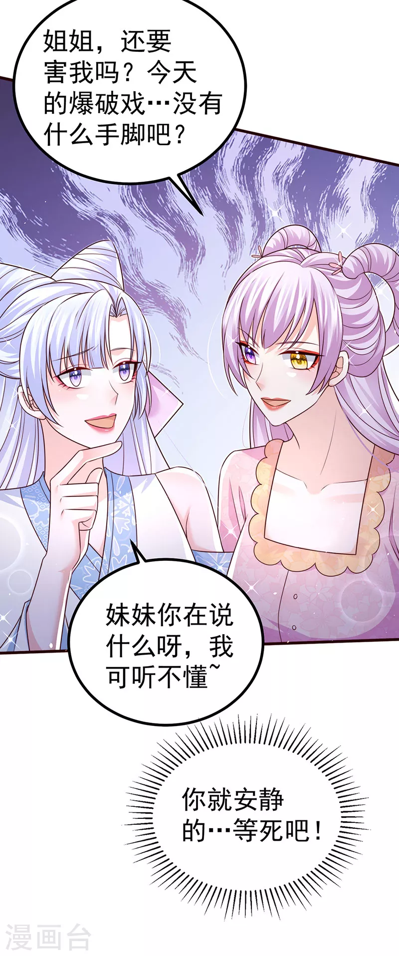 第94话 小迷弟金刚护盾-第97话