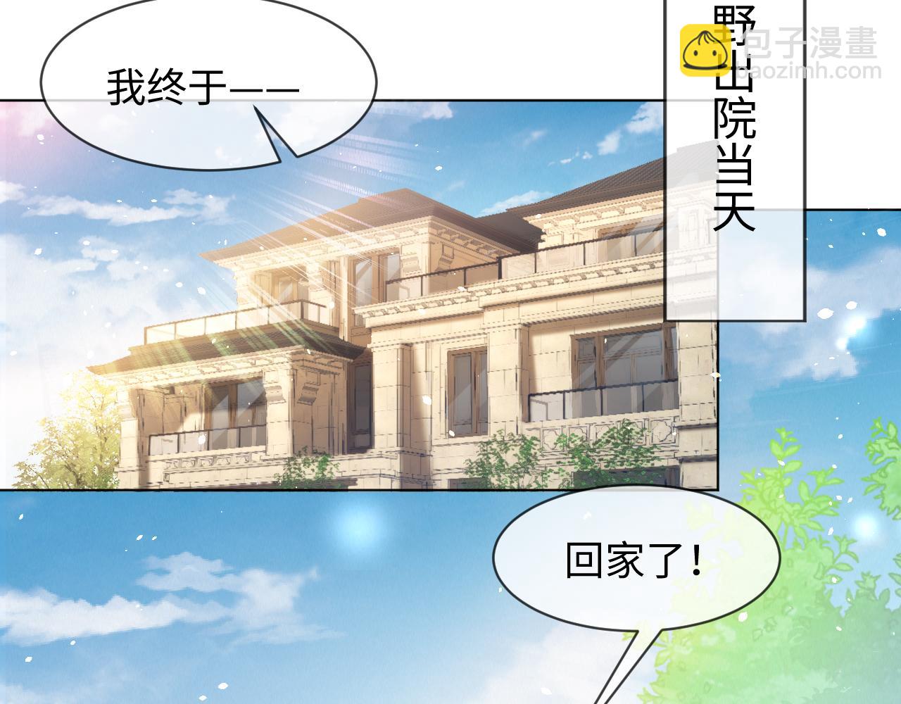 第58话 维护正宫地位(1/2)-第59话