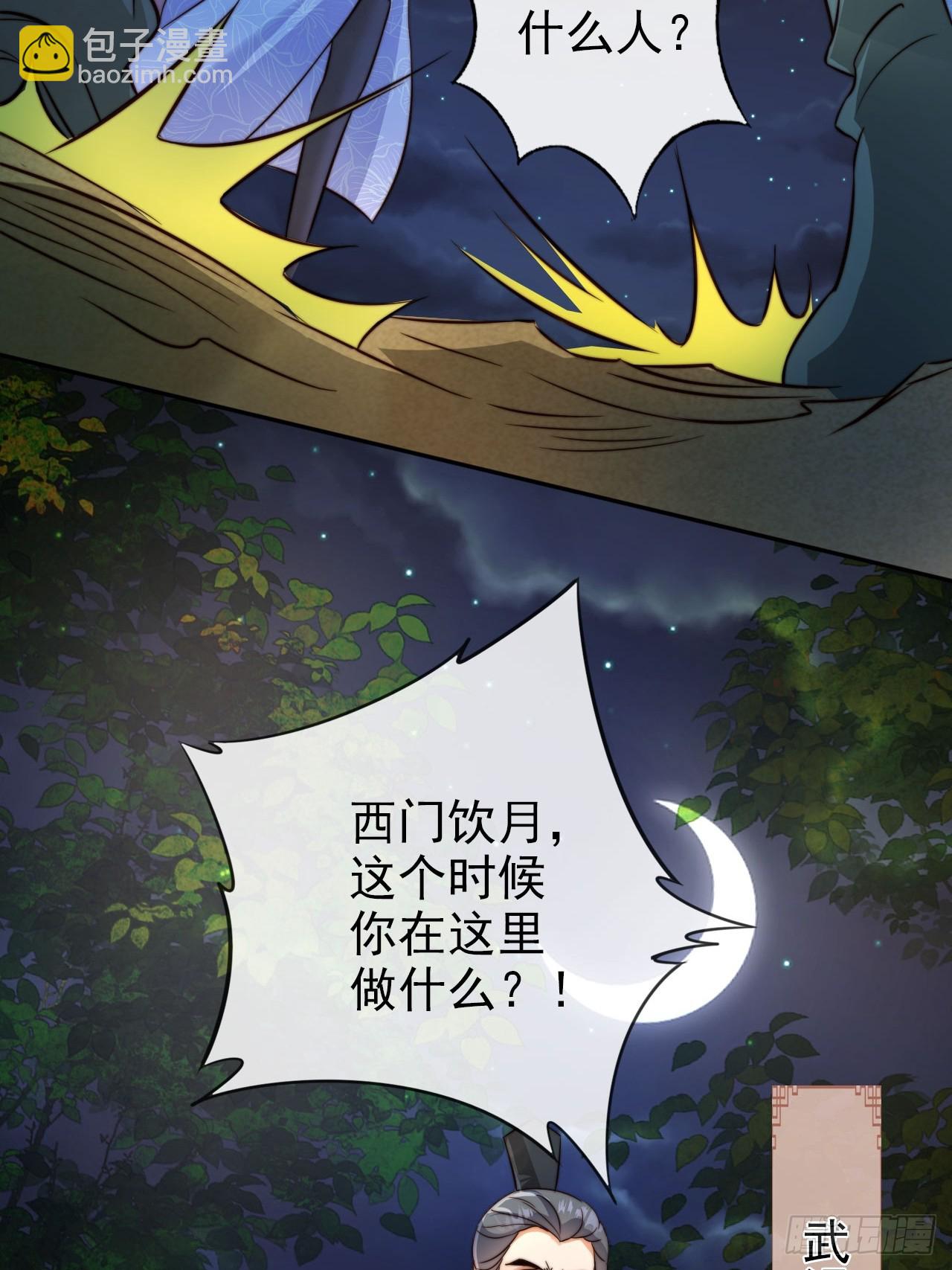 10 一招秒杀 震动京师！-第11话
