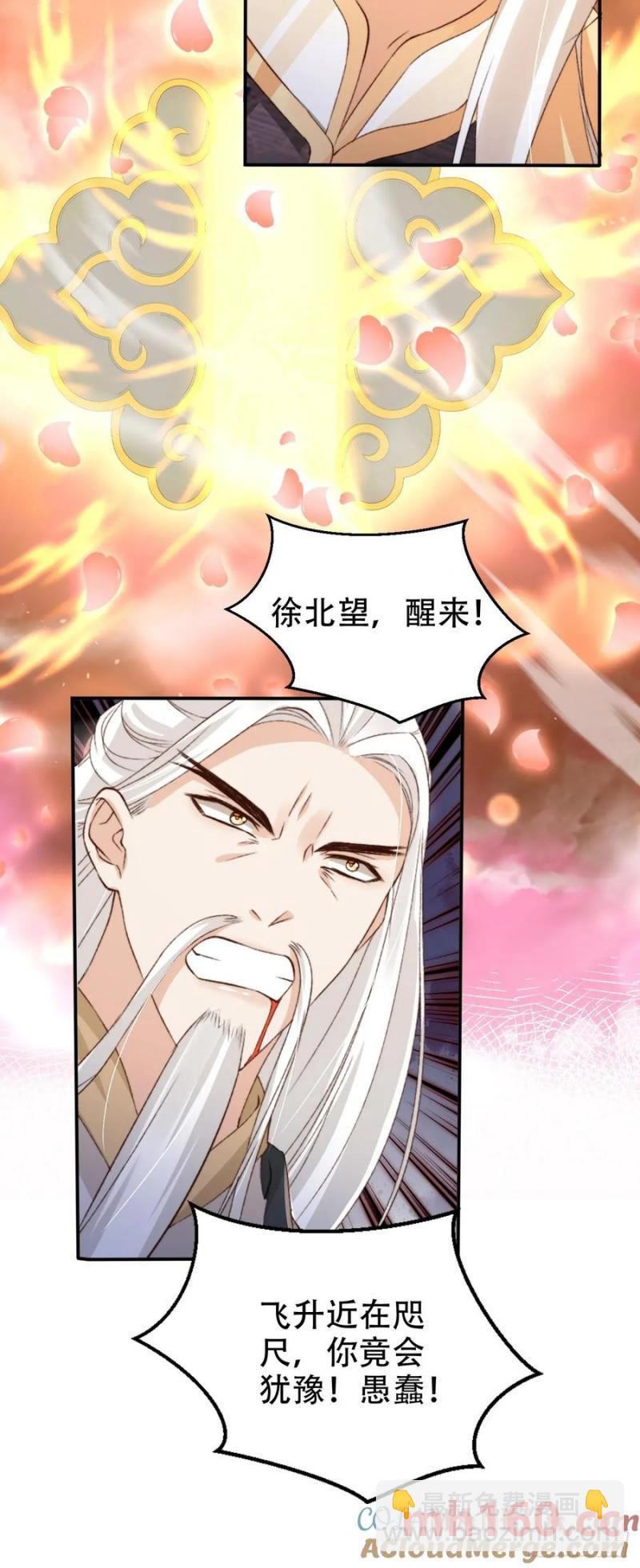 124 舍弃飞升-第125话