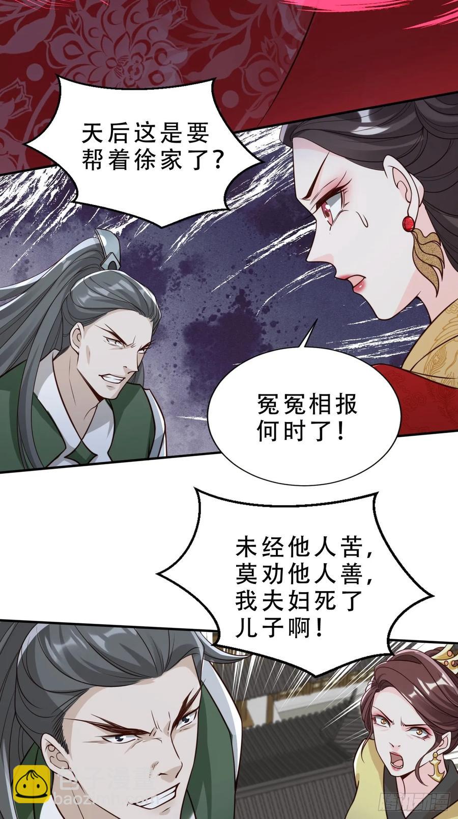 142 凭你想灭我全家？-第143话