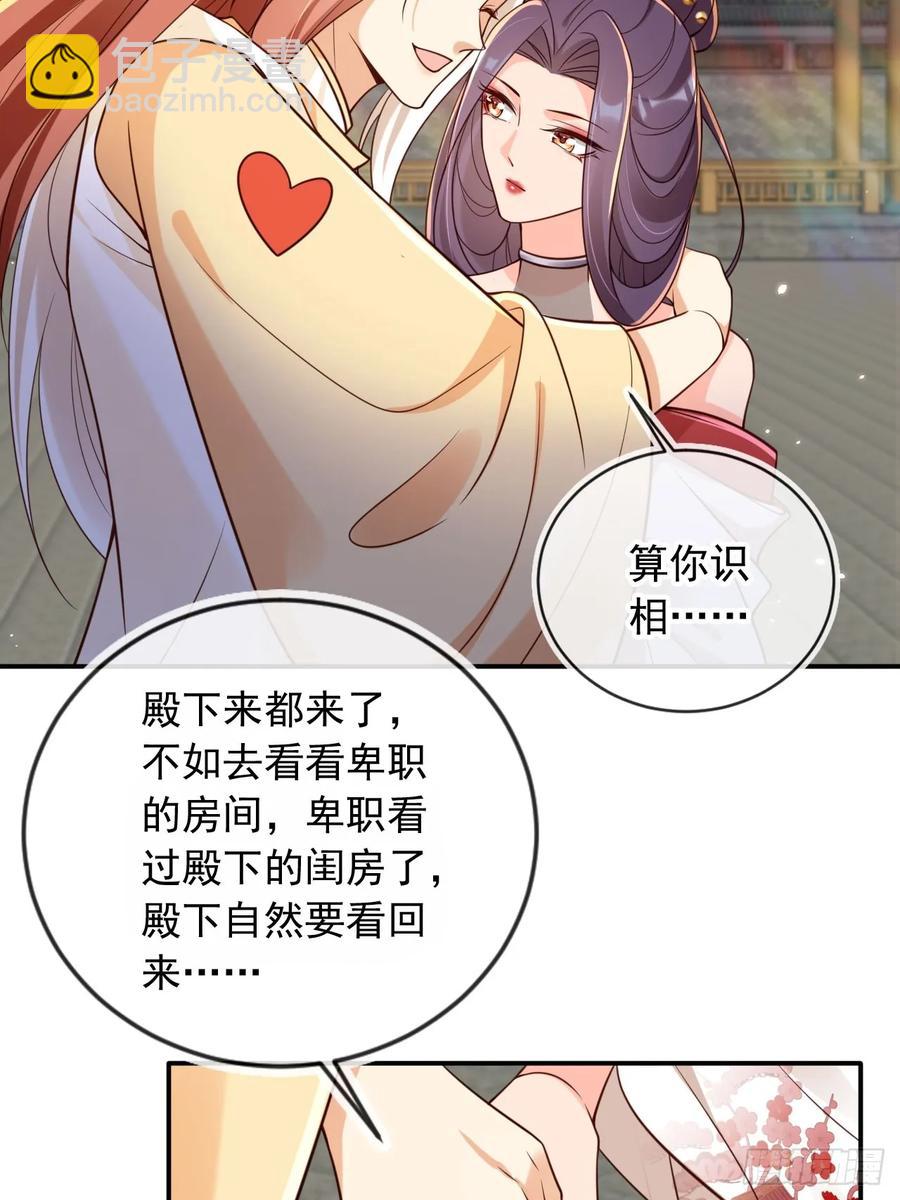 145 我从里到外都是殿下的-第141话