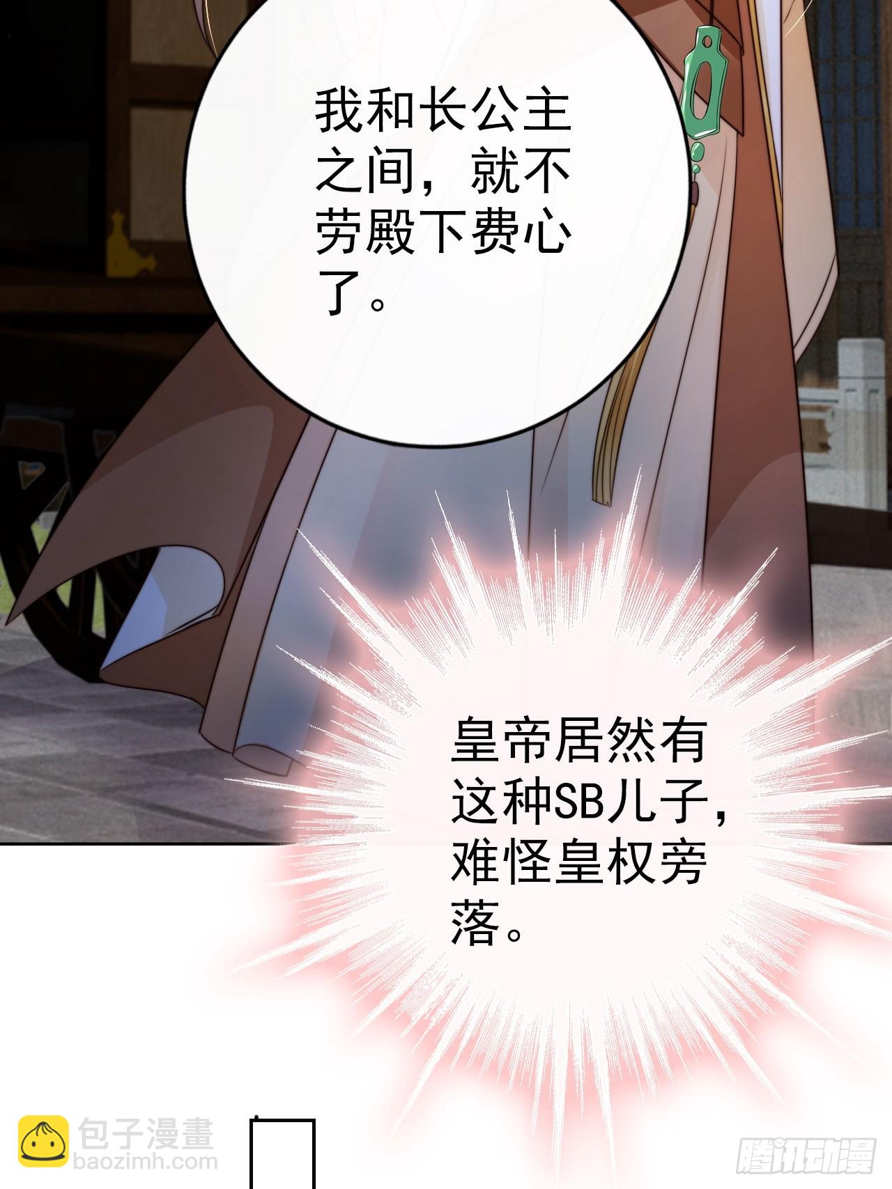 18 难怪皇权旁落&hellip;&hellip;-第19话