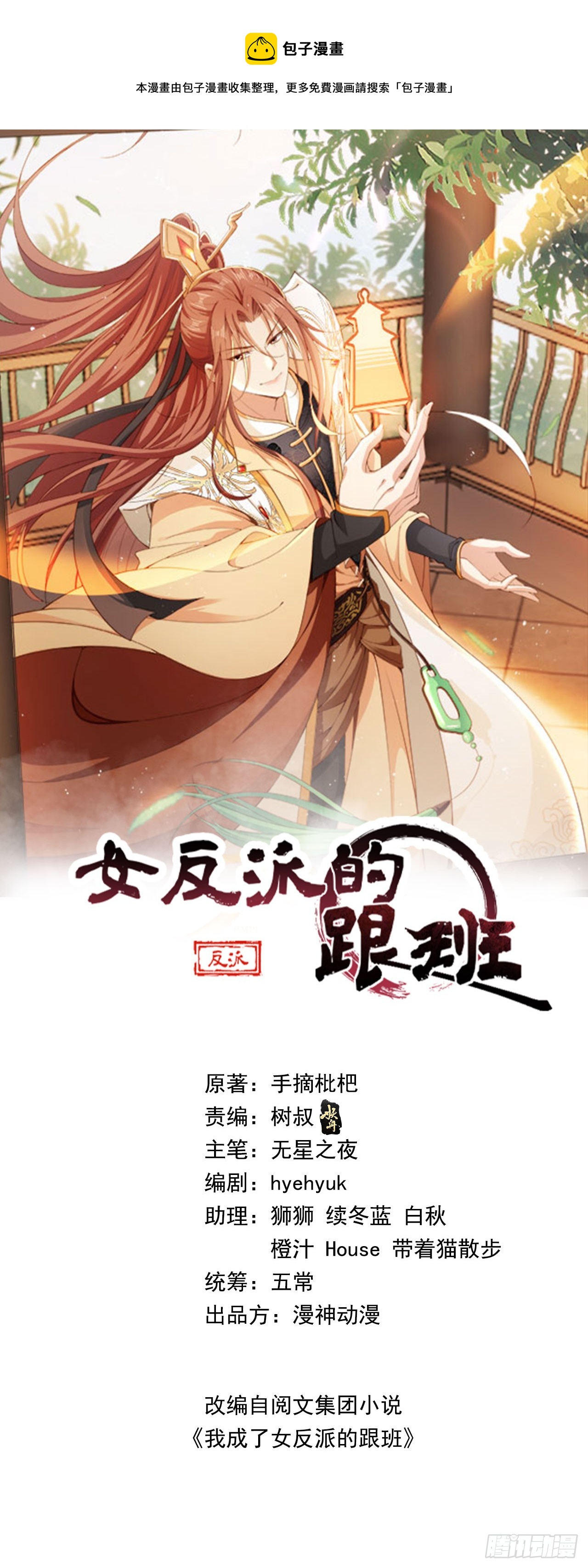 02 觐见女反派-第3话