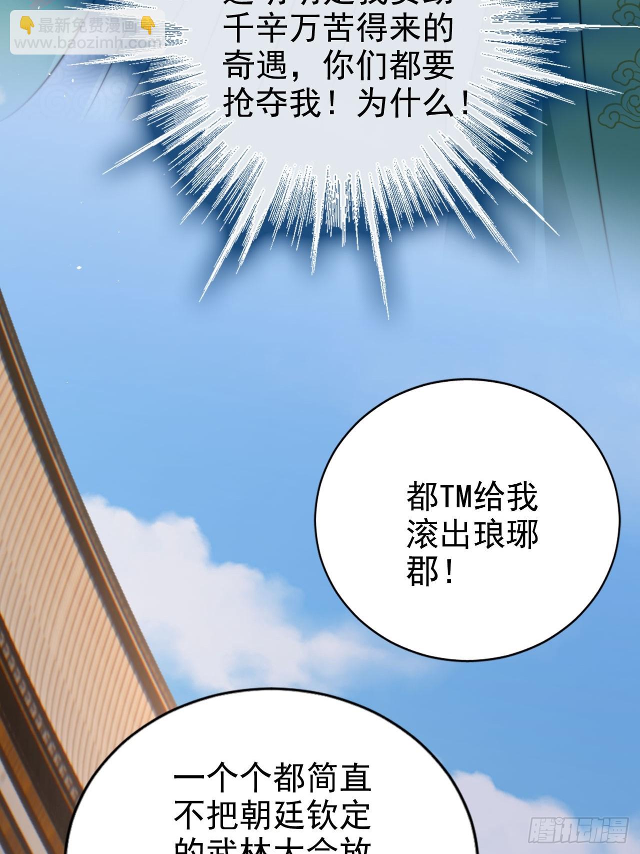 26 不亏是天道眷顾之人-第27话