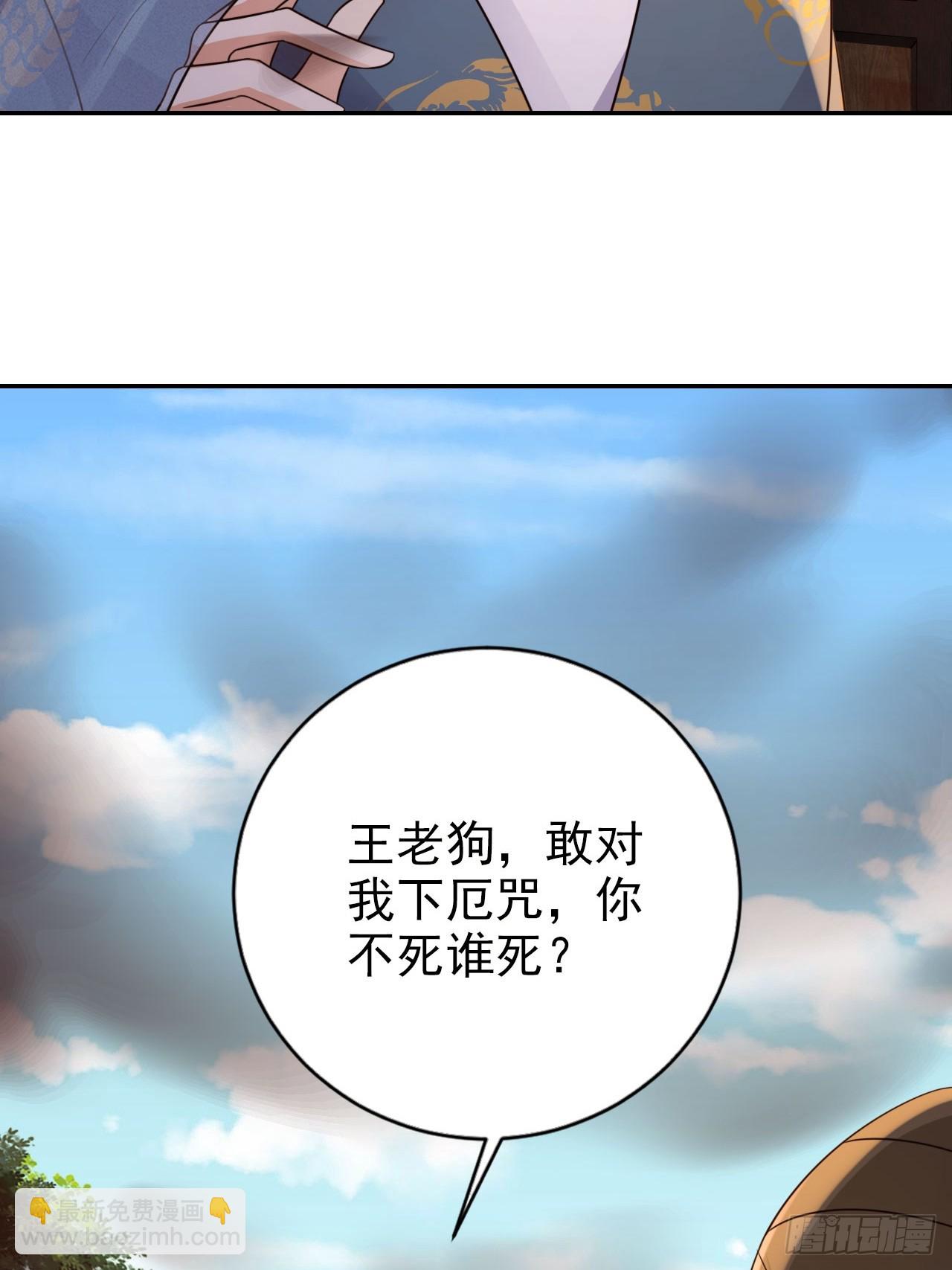 36 请王老狗赴死！-第37话