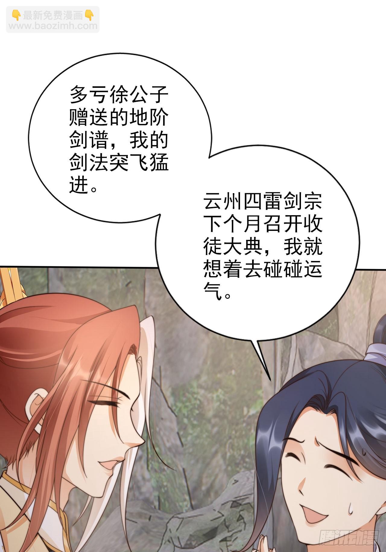 42 故人重逢先夺宝！-第43话