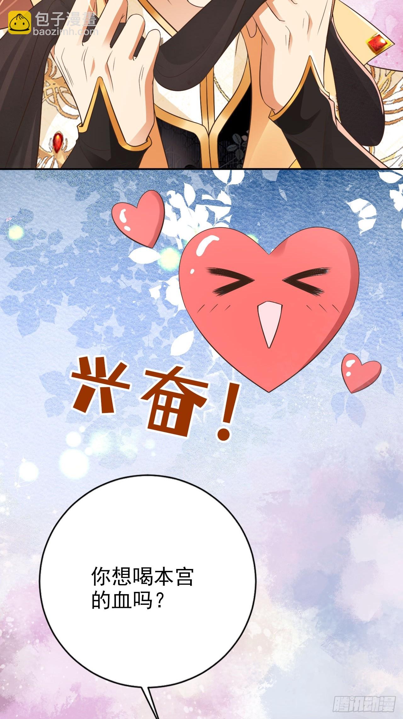 54 你想喝本宫的血吗？(1/2)-第55话