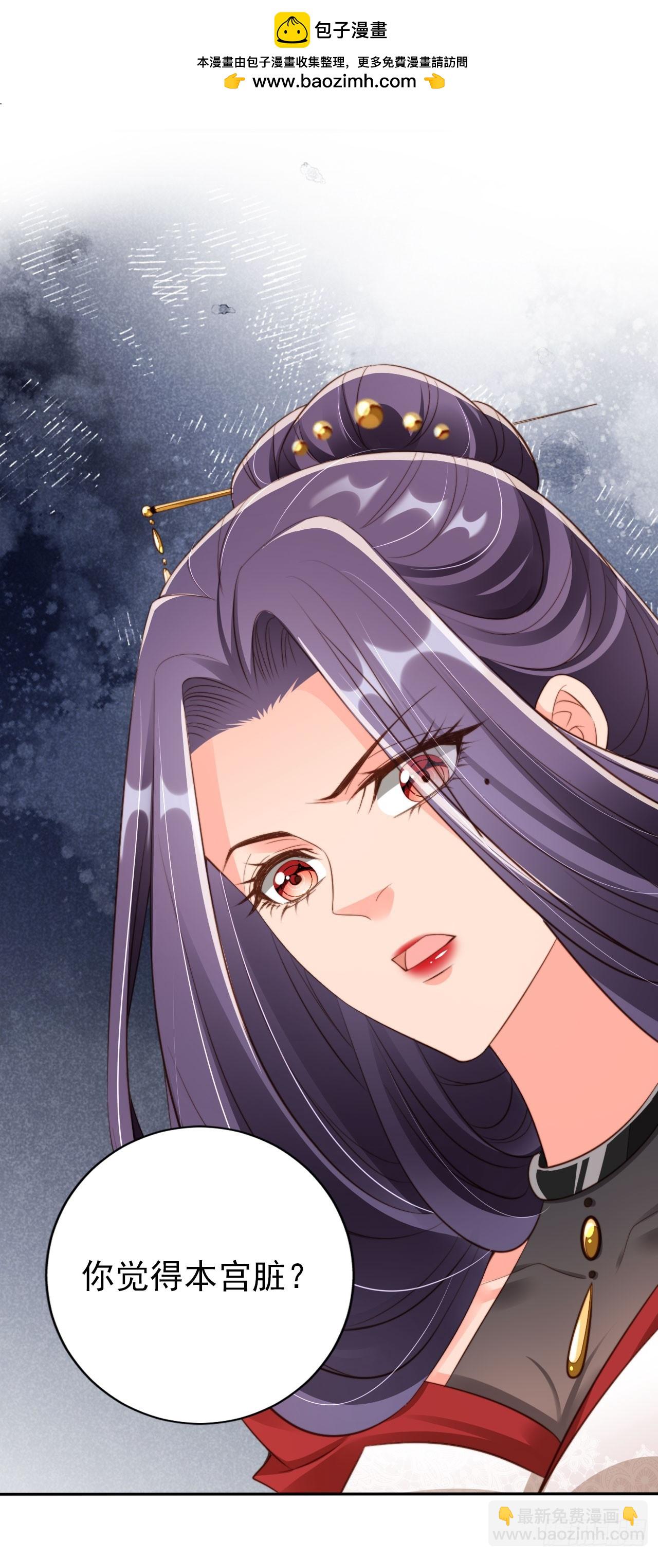 54 你想喝本宫的血吗？(1/2)-第55话