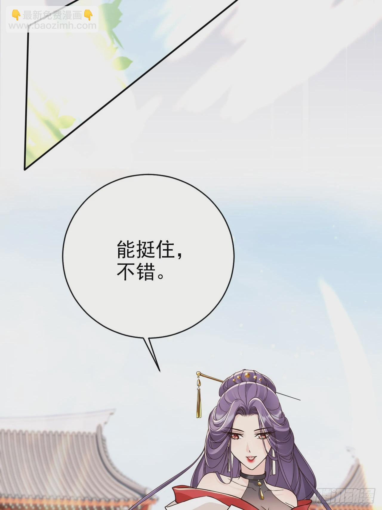 54 你想喝本宫的血吗？(1/2)-第55话