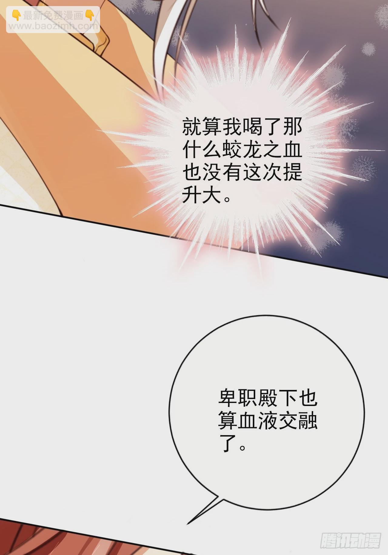 54 你想喝本宫的血吗？(1/2)-第55话
