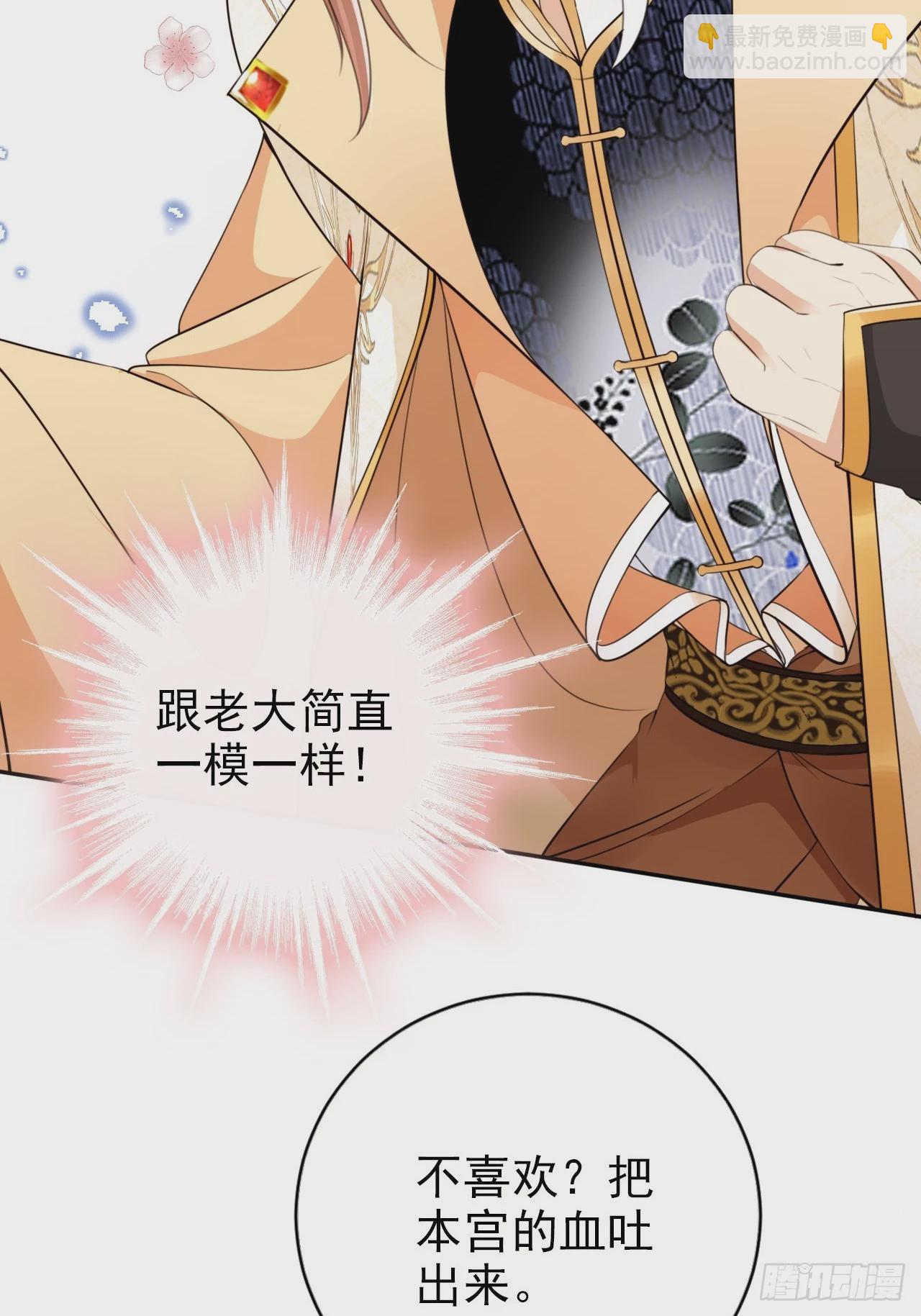 54 你想喝本宫的血吗？(1/2)-第55话