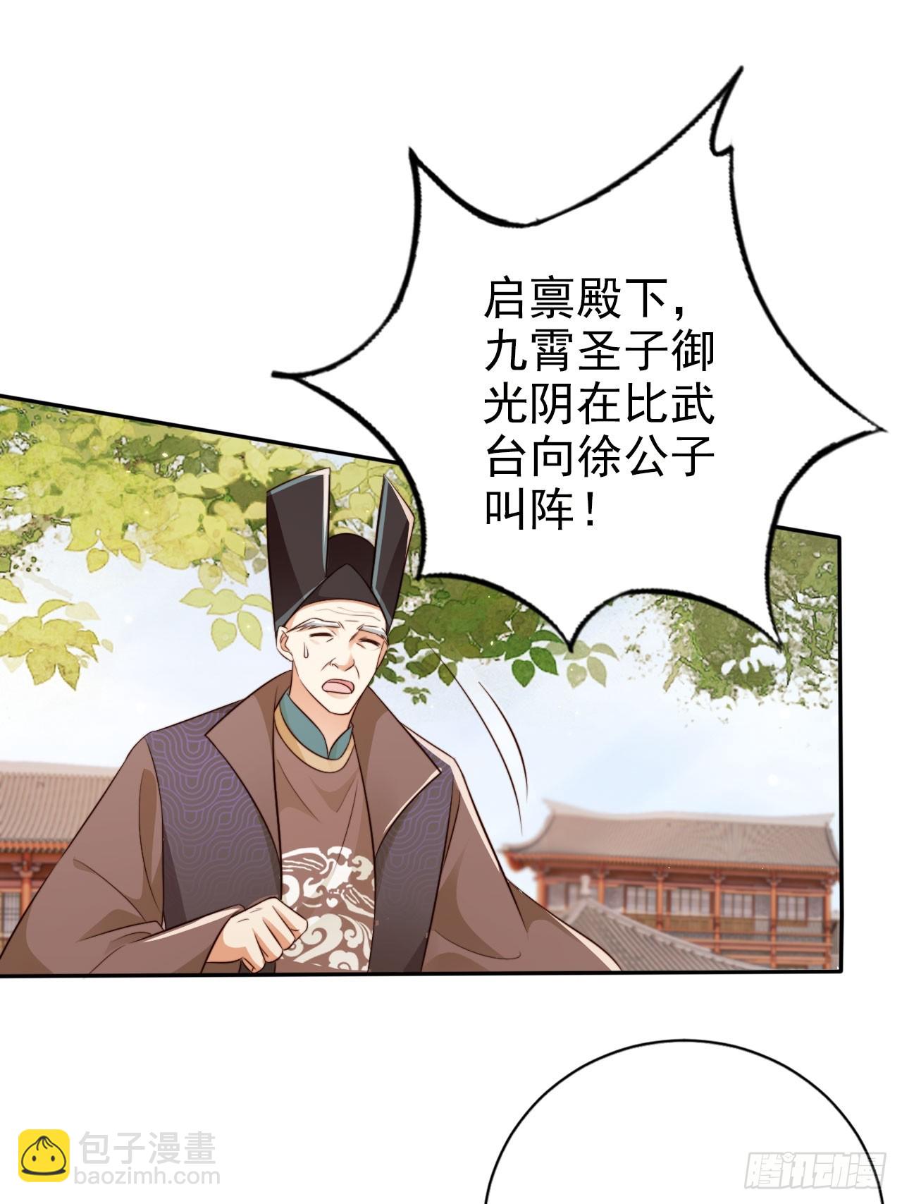 56 姓徐的！滚出来！-第57话