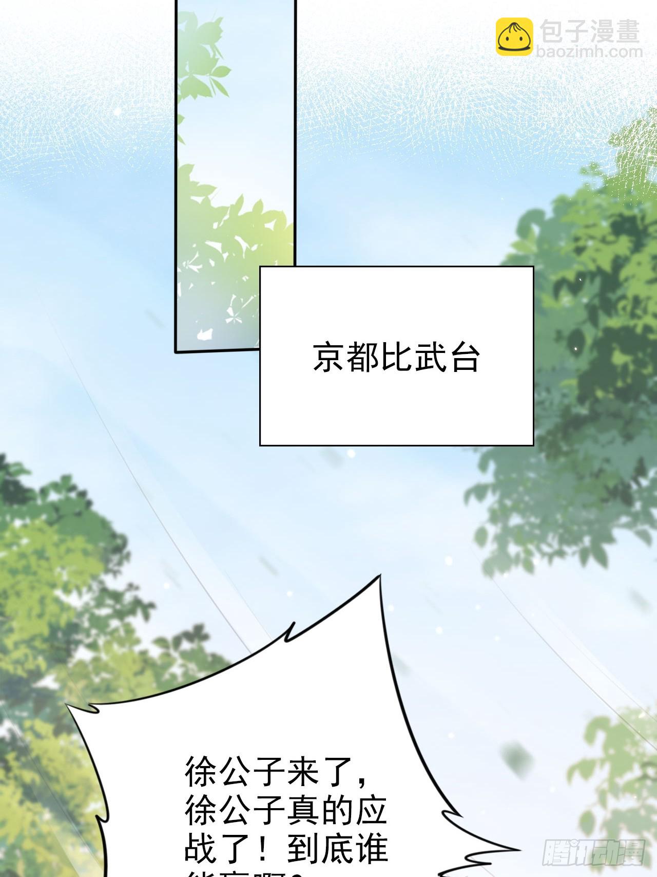 56 姓徐的！滚出来！-第57话