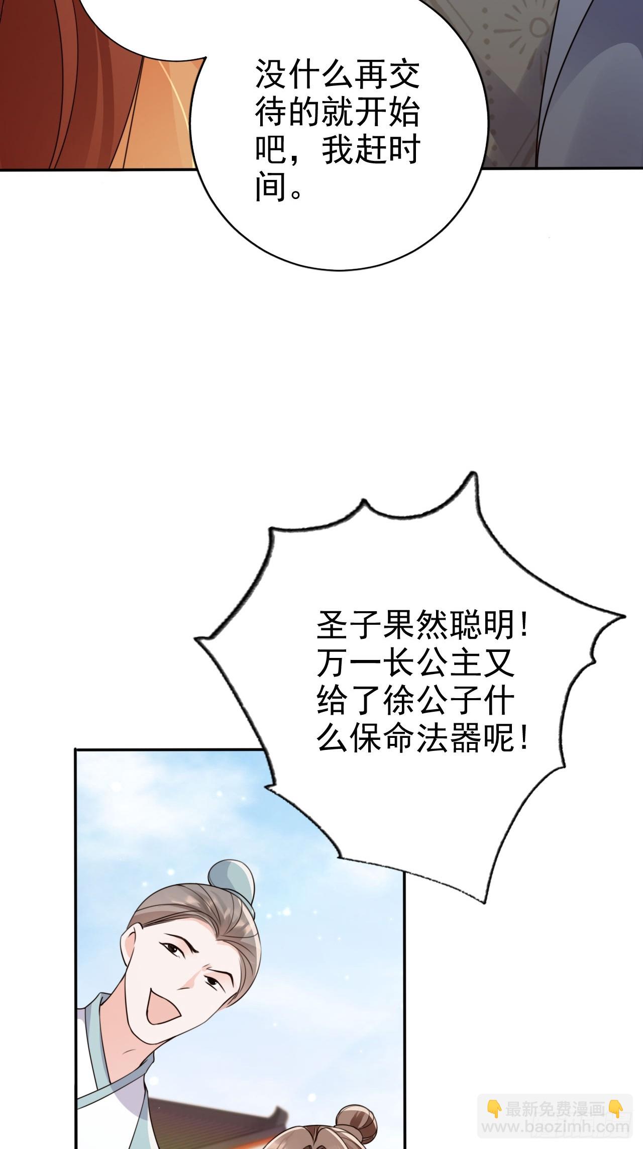 56 姓徐的！滚出来！-第57话