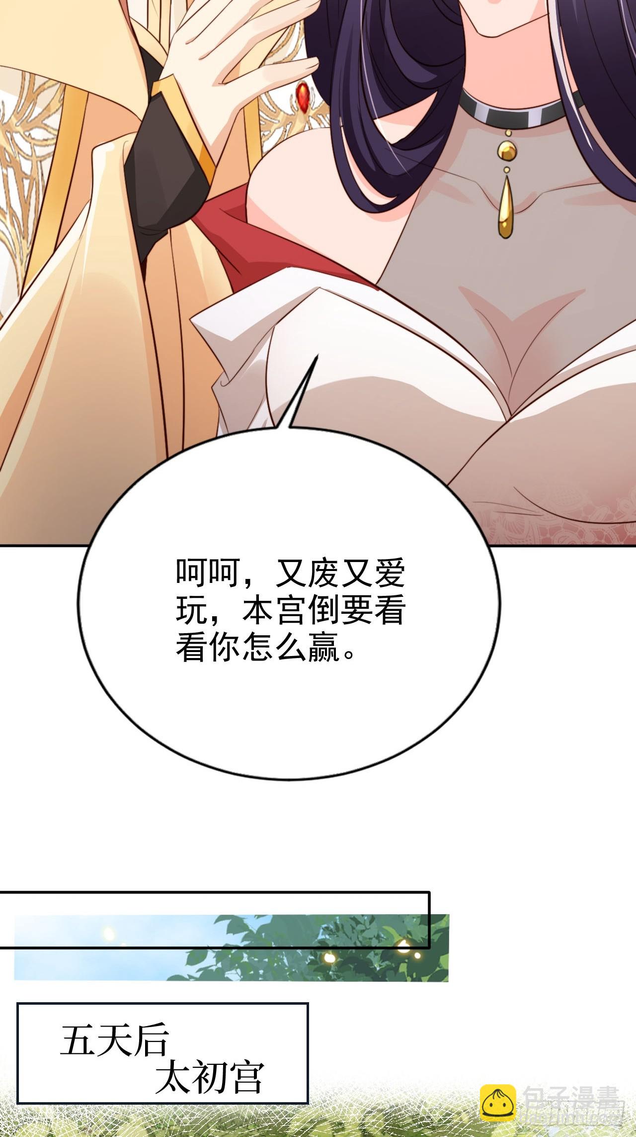 58 这谁能专心打球啊~(1/2)-第59话