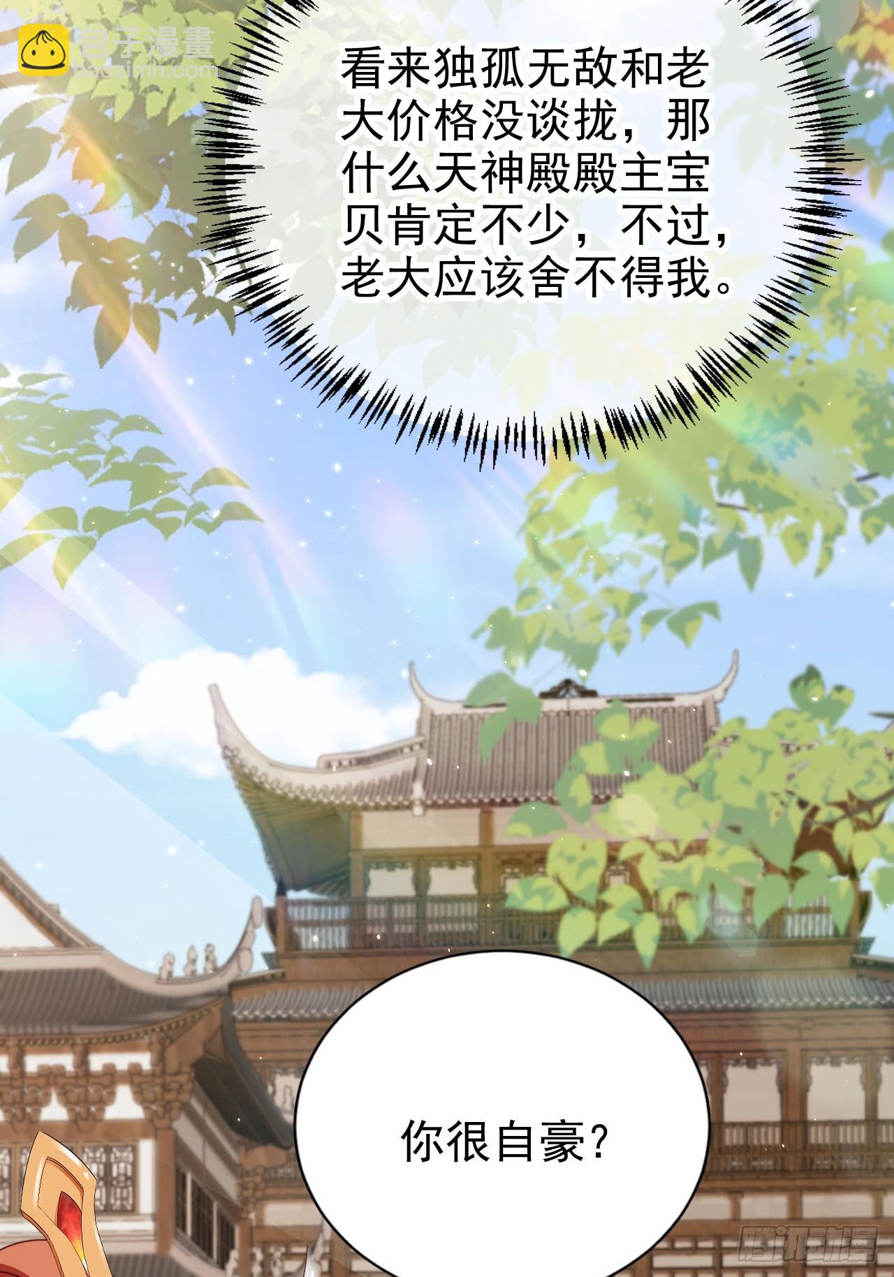 66 被一脚踹回来了？！(1/2)-第67话