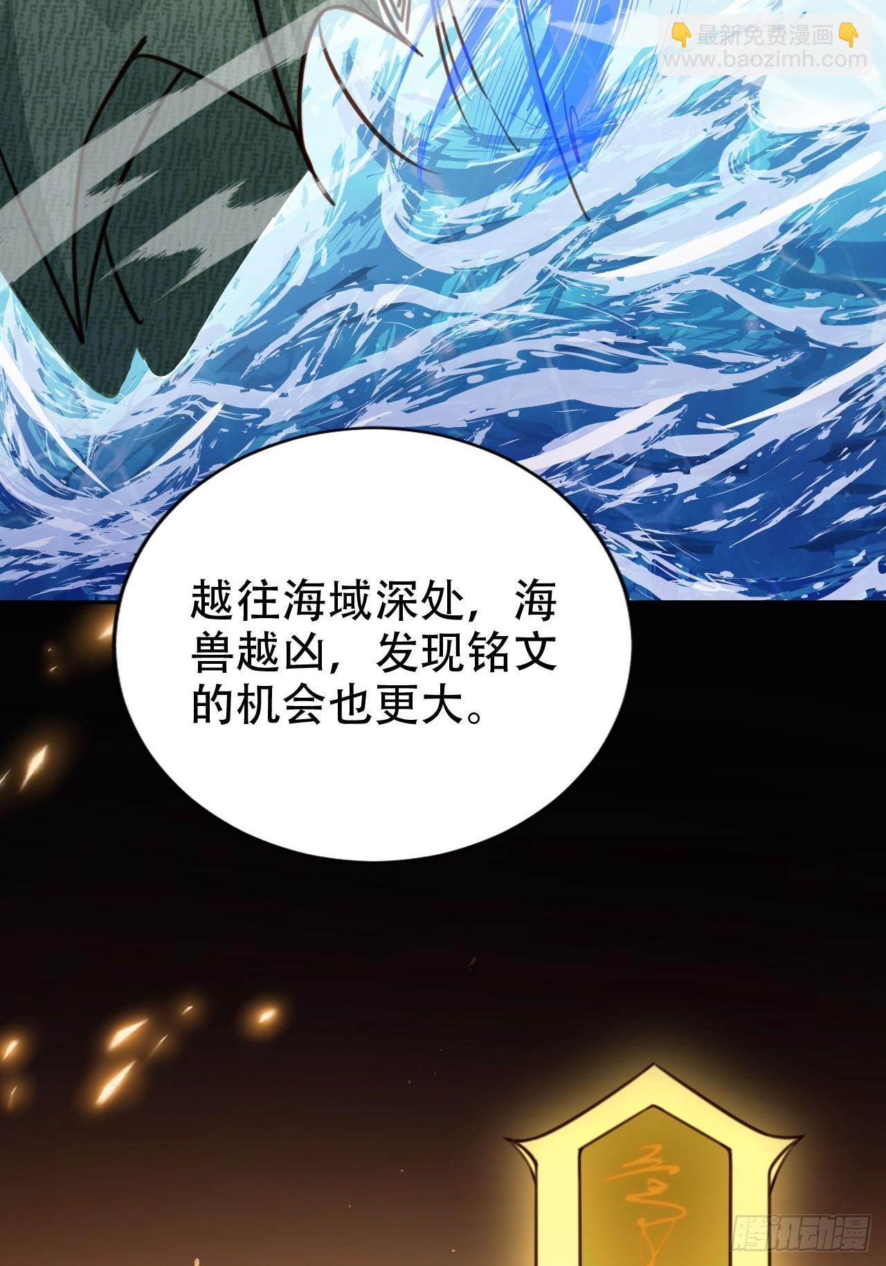 80 海兽铭文-第81话