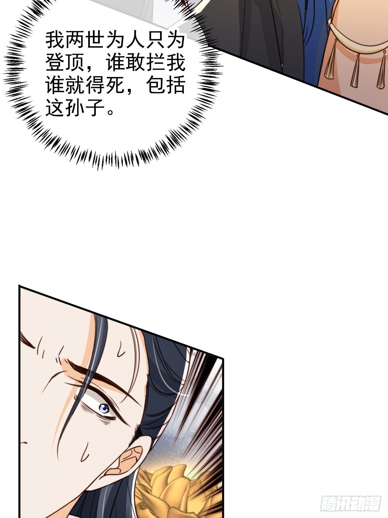 86 内斗？！-第87话