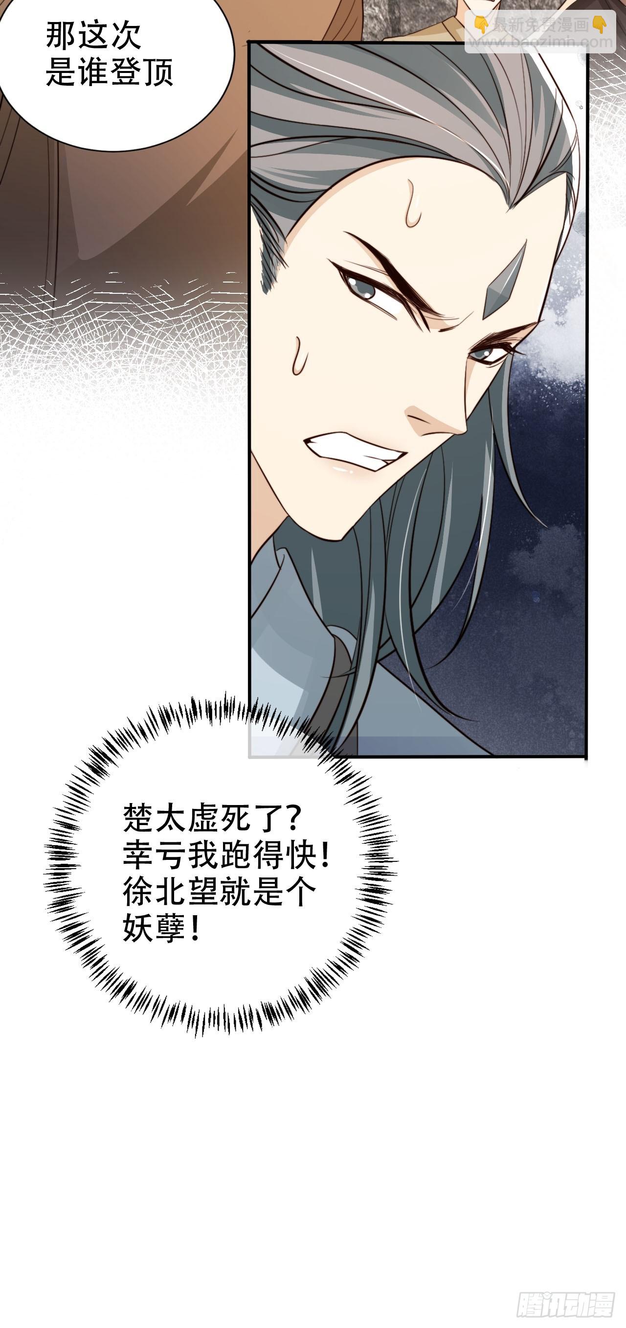 88 靠山来了-第89话