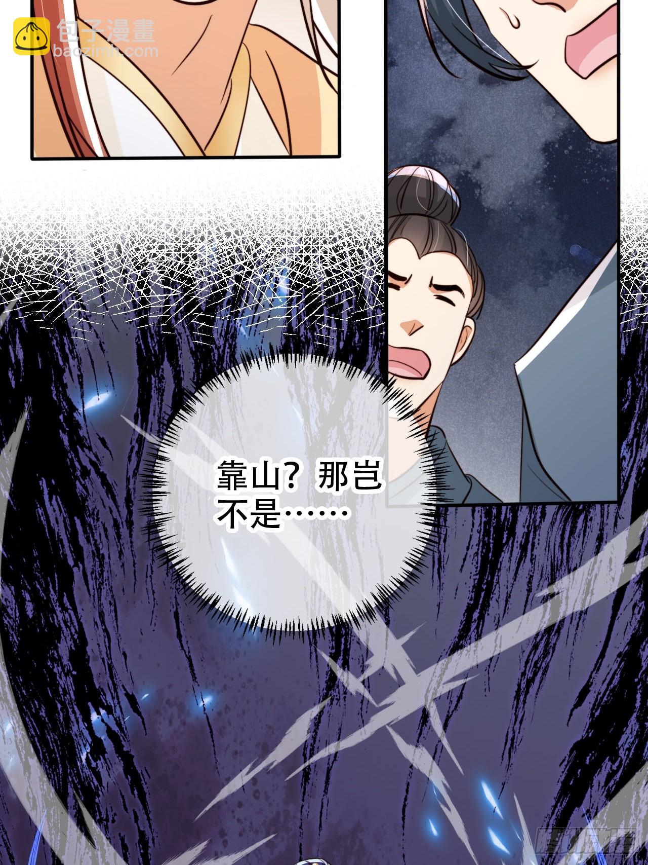 88 靠山来了-第89话