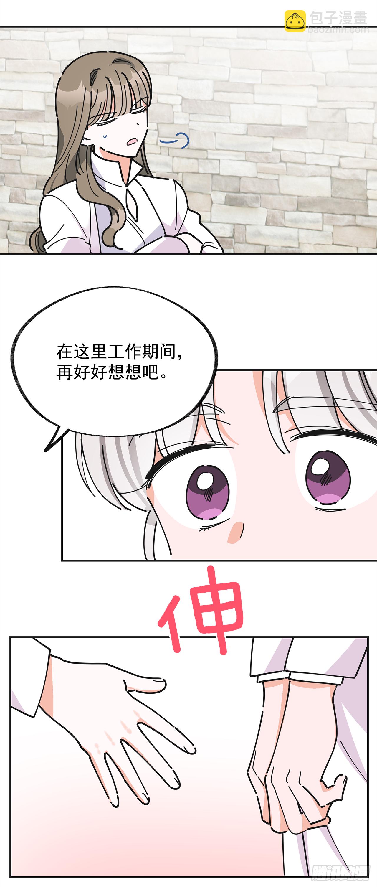 18.为什么要来这里工作？(1/2)-第19话