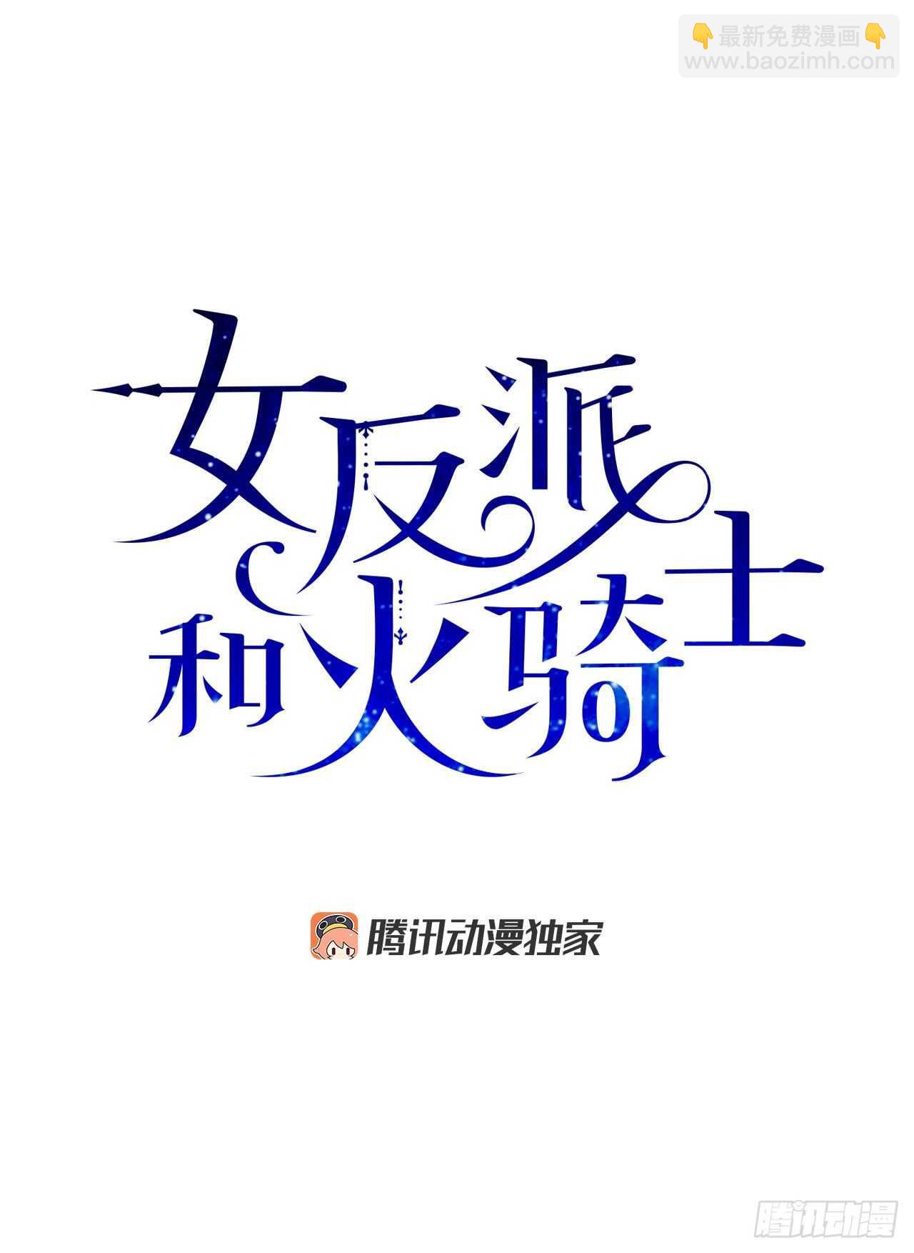 30.难道你也有兴趣？(1/2)-第31话