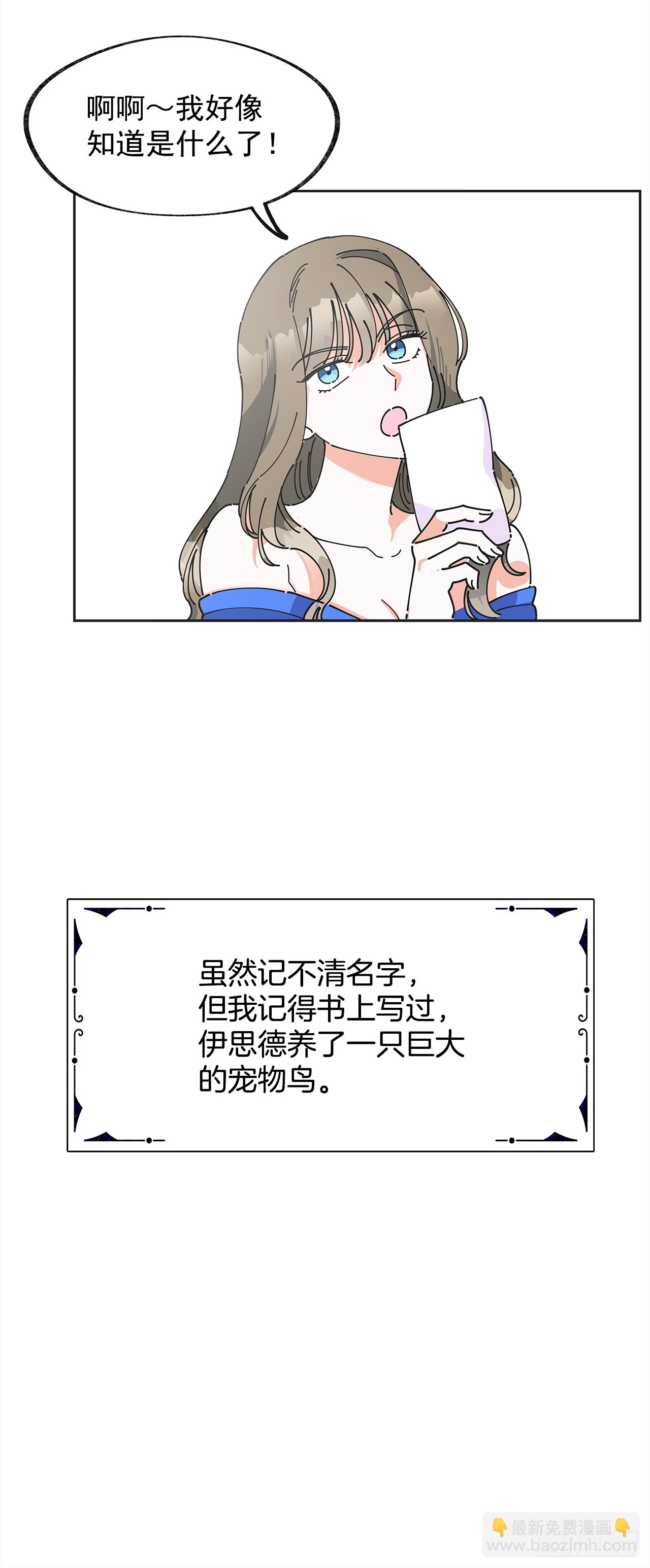 4.伊思德的信(1/2)-第5话
