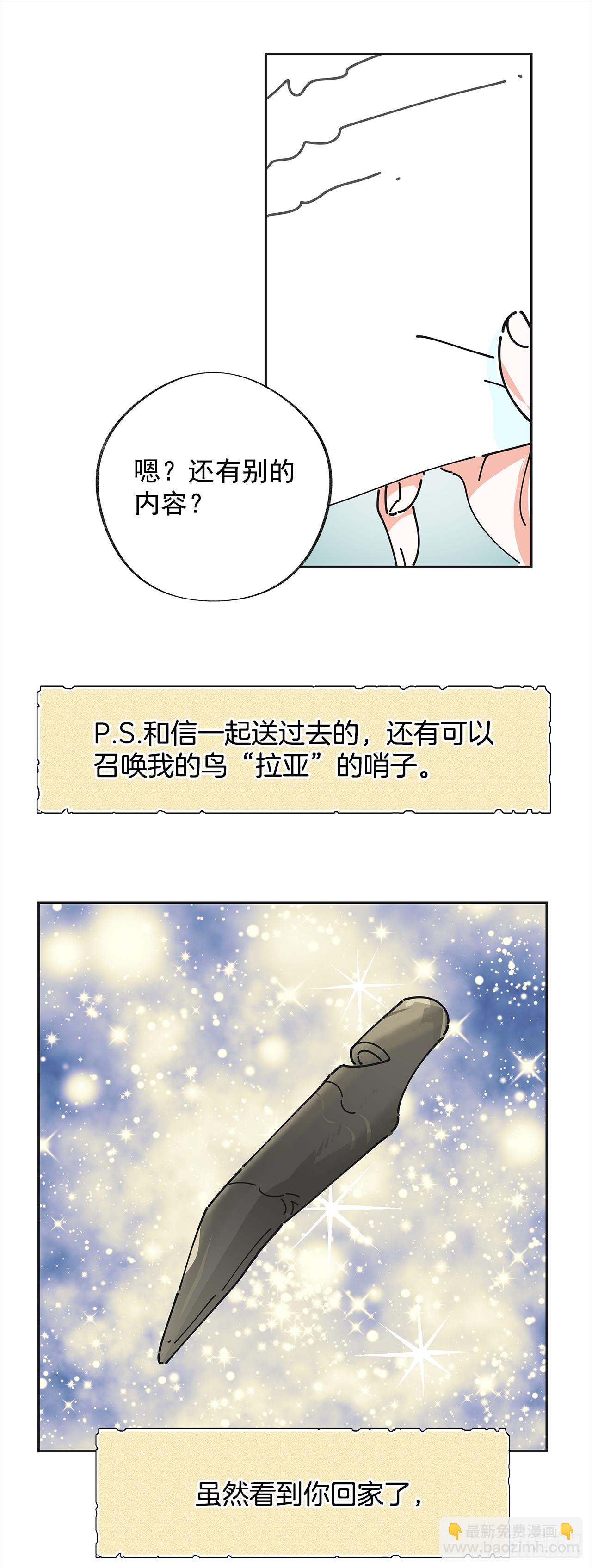 4.伊思德的信(1/2)-第5话