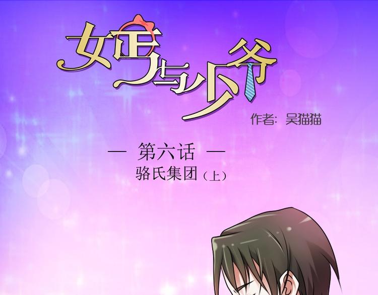 第6话 骆氏集团（上）-第11话