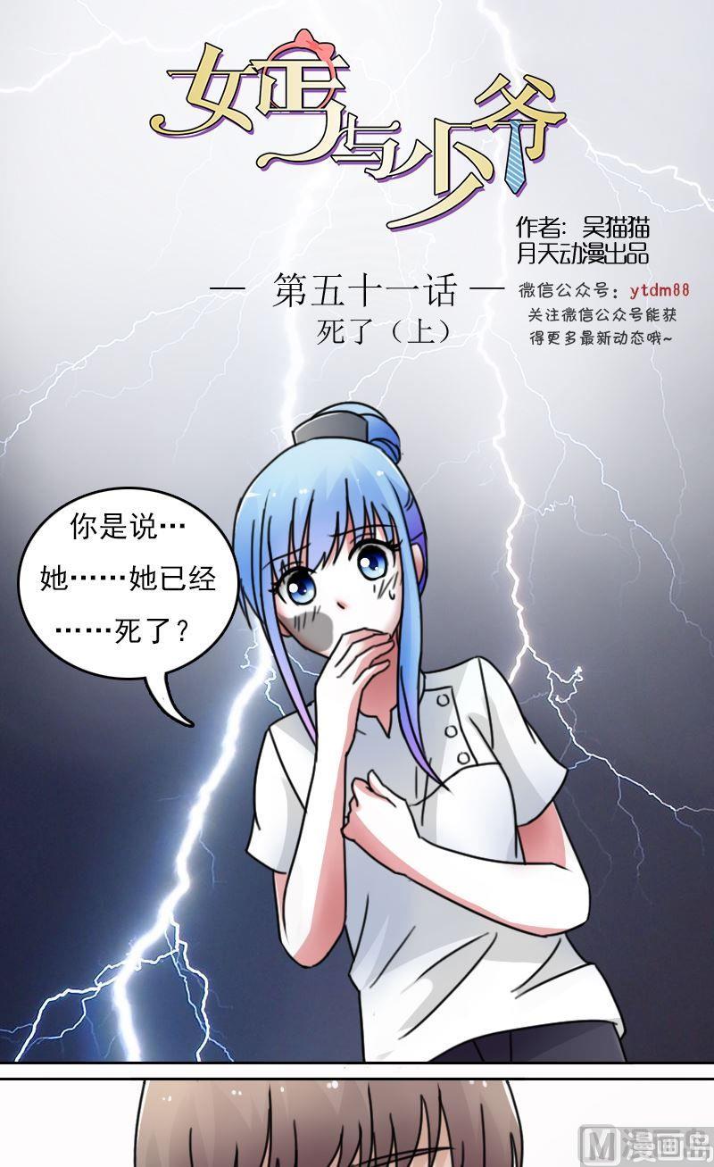 第51话死了（上）-第101话