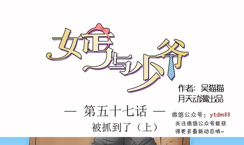 第57话 被抓到了 上-第113话
