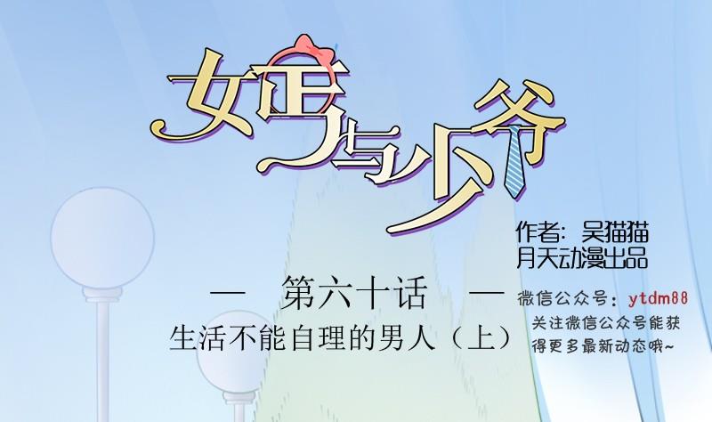 第60话生活不能自理的男人上-第119话