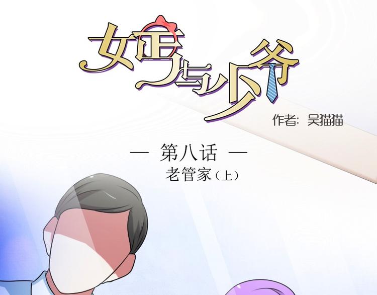 第8话 老管家（上）-第15话