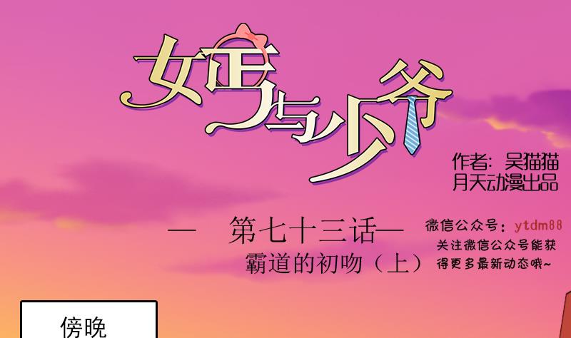 第74话 霸道的初吻 上-第147话